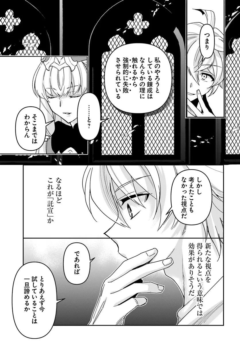 Henkyou no Renkinjutsushi: Imasara Yosan Zero no Shokuba ni Modoru Toka Mou Muri - Chapter 42 - Page 23