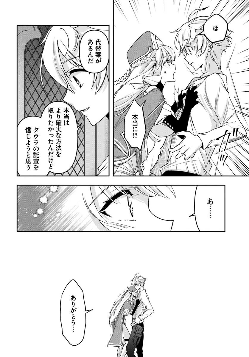 Henkyou no Renkinjutsushi: Imasara Yosan Zero no Shokuba ni Modoru Toka Mou Muri - Chapter 42 - Page 26