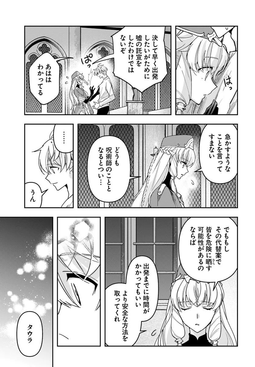 Henkyou no Renkinjutsushi: Imasara Yosan Zero no Shokuba ni Modoru Toka Mou Muri - Chapter 42 - Page 27