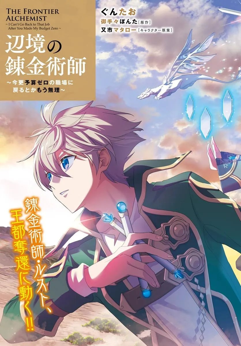 Henkyou no Renkinjutsushi: Imasara Yosan Zero no Shokuba ni Modoru Toka Mou Muri - Chapter 42 - Page 3