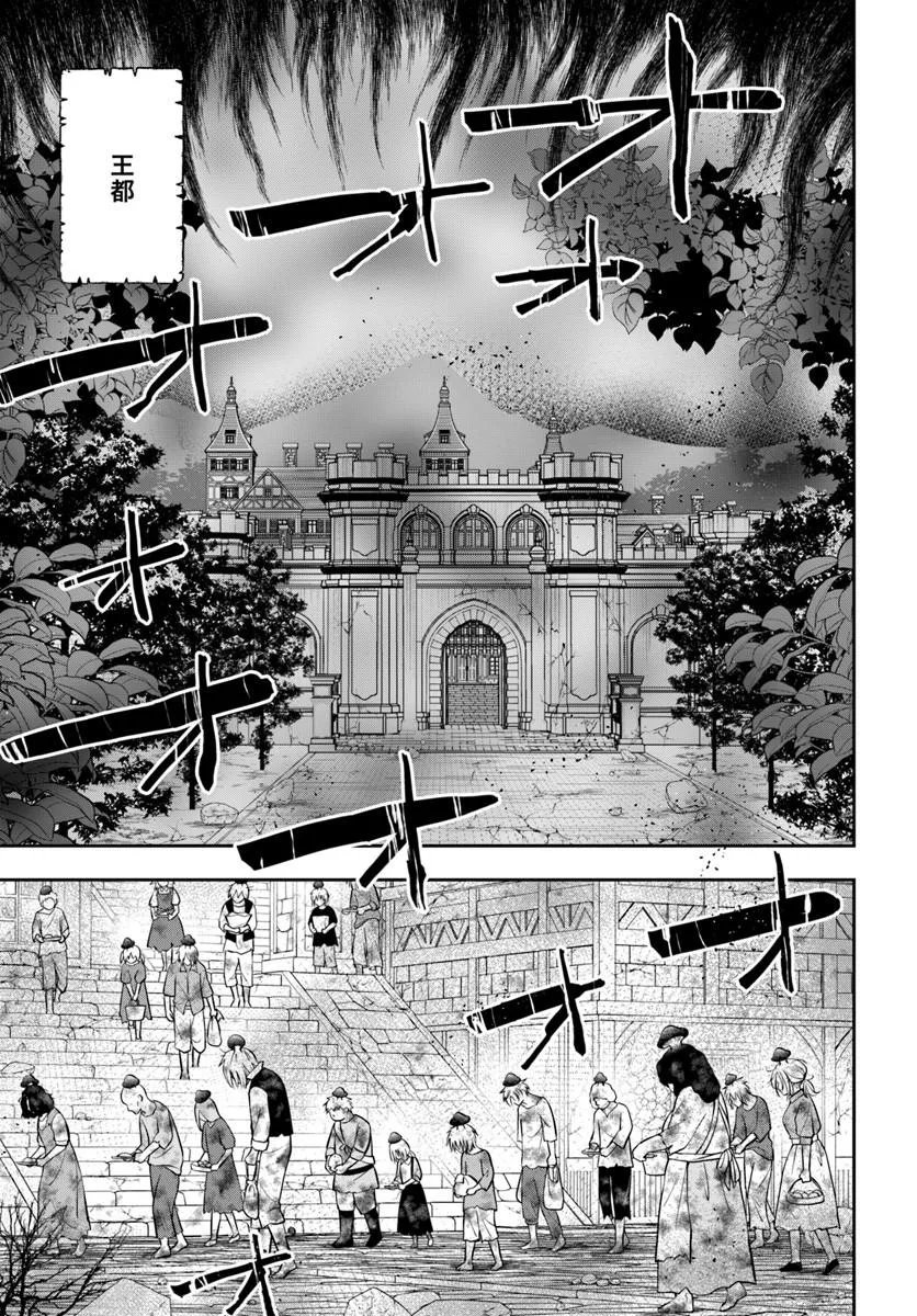 Henkyou no Renkinjutsushi: Imasara Yosan Zero no Shokuba ni Modoru Toka Mou Muri - Chapter 42 - Page 5