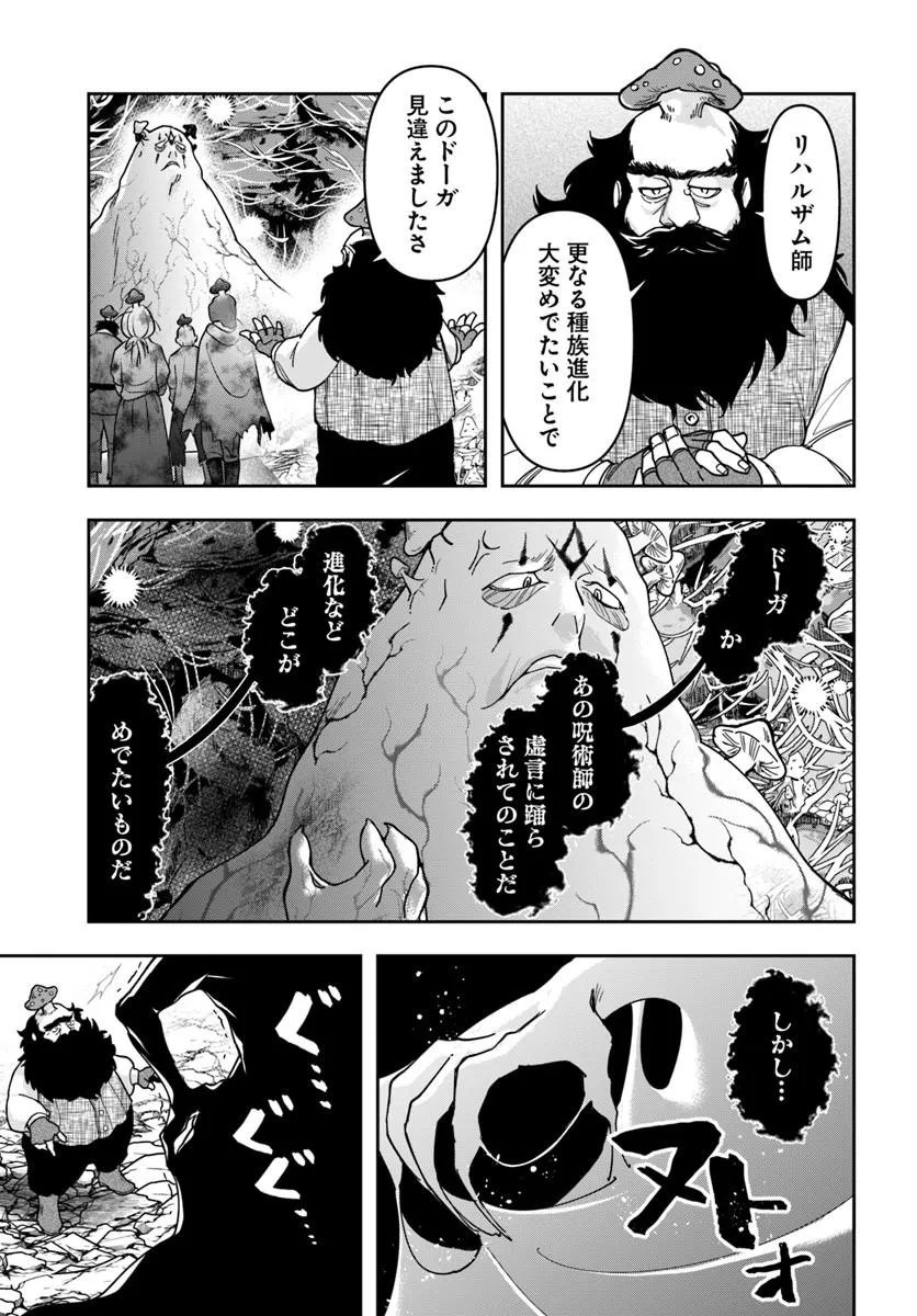 Henkyou no Renkinjutsushi: Imasara Yosan Zero no Shokuba ni Modoru Toka Mou Muri - Chapter 42 - Page 9