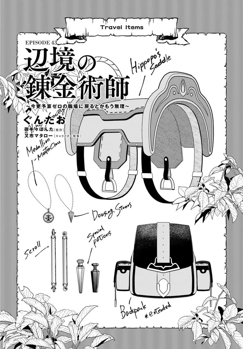 Henkyou no Renkinjutsushi: Imasara Yosan Zero no Shokuba ni Modoru Toka Mou Muri - Chapter 43 - Page 1