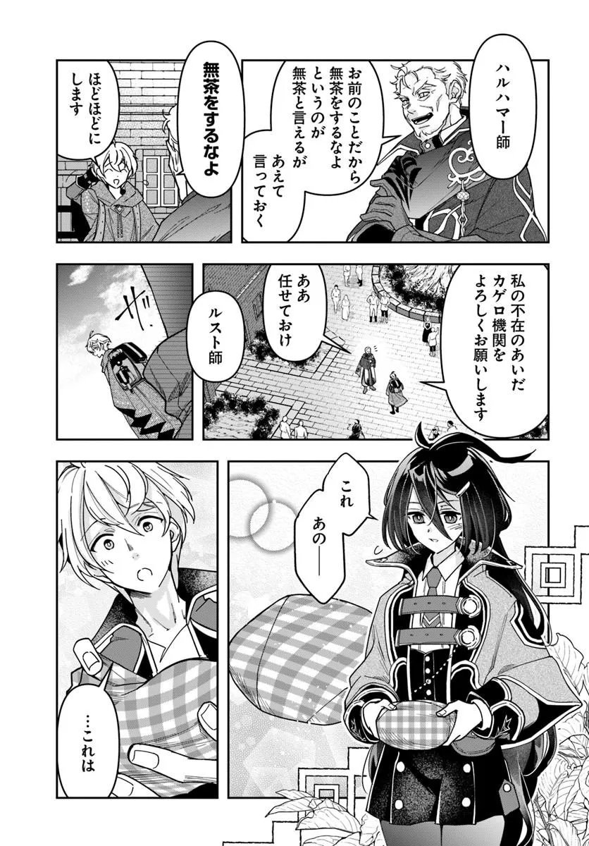 Henkyou no Renkinjutsushi: Imasara Yosan Zero no Shokuba ni Modoru Toka Mou Muri - Chapter 43 - Page 11