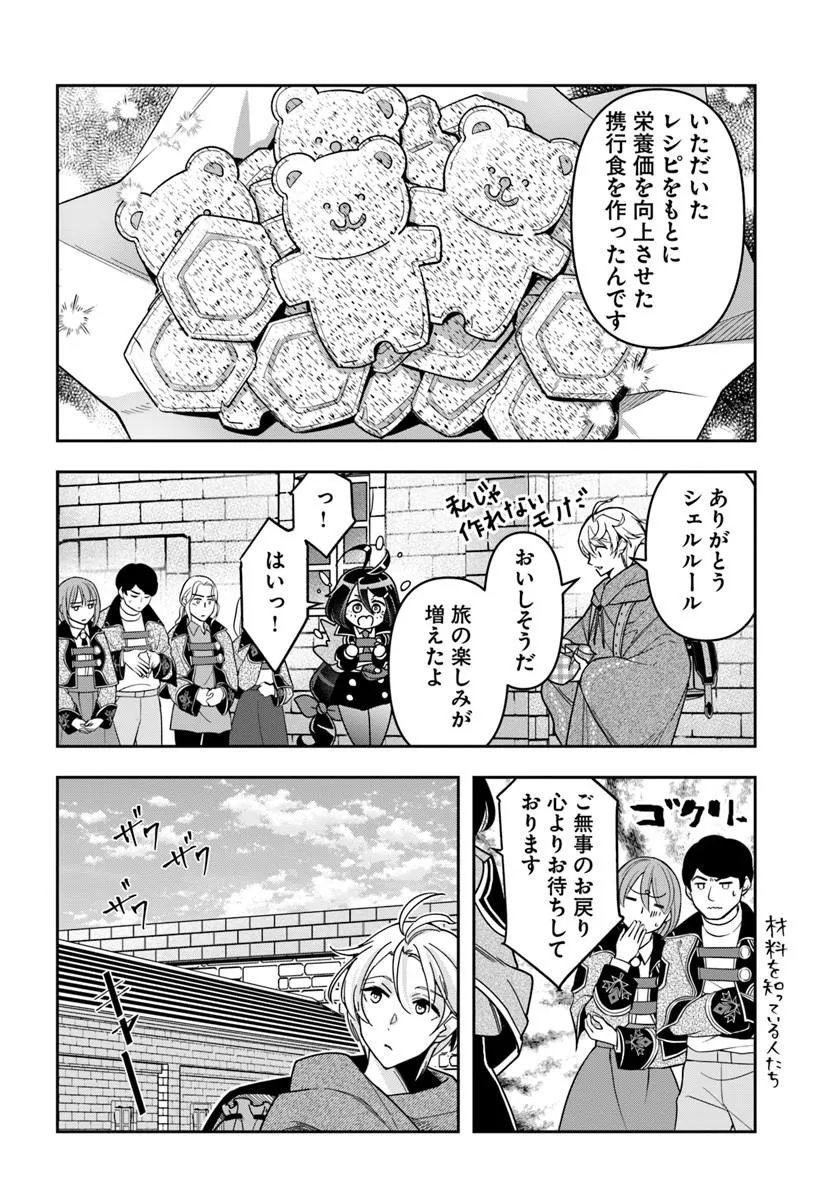 Henkyou no Renkinjutsushi: Imasara Yosan Zero no Shokuba ni Modoru Toka Mou Muri - Chapter 43 - Page 12