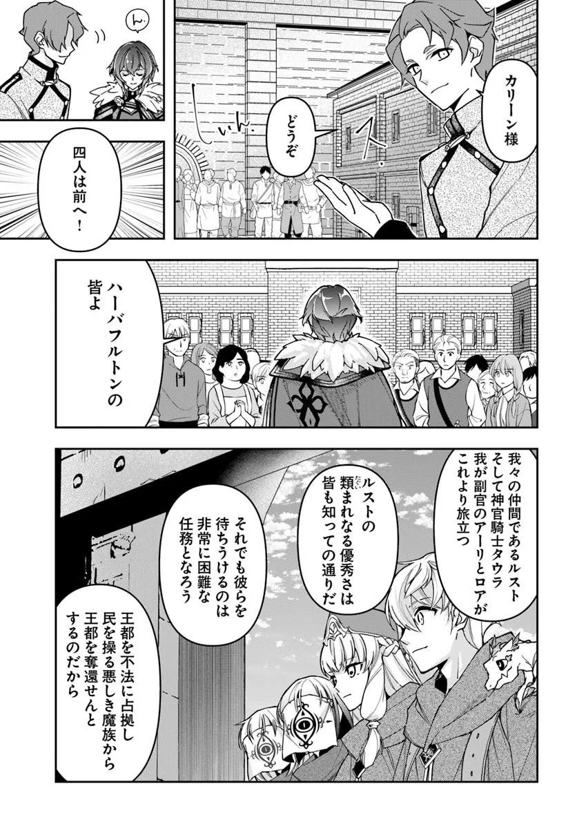 Henkyou no Renkinjutsushi: Imasara Yosan Zero no Shokuba ni Modoru Toka Mou Muri - Chapter 43 - Page 15