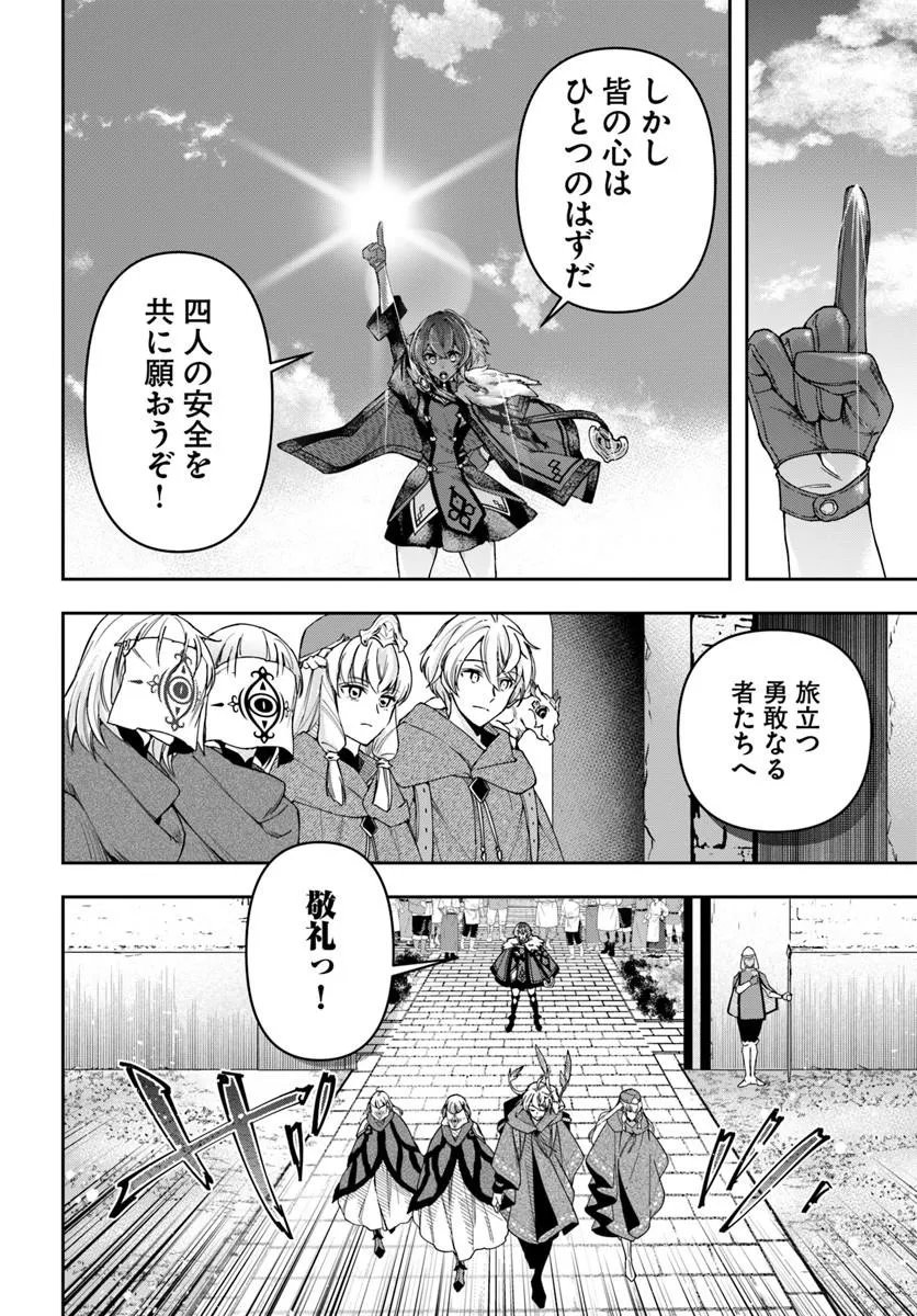 Henkyou no Renkinjutsushi: Imasara Yosan Zero no Shokuba ni Modoru Toka Mou Muri - Chapter 43 - Page 16