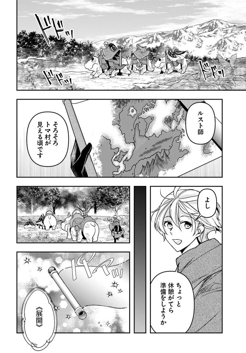 Henkyou no Renkinjutsushi: Imasara Yosan Zero no Shokuba ni Modoru Toka Mou Muri - Chapter 43 - Page 18