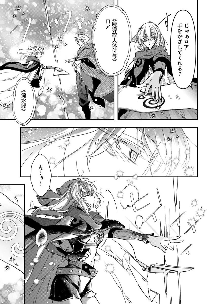 Henkyou no Renkinjutsushi: Imasara Yosan Zero no Shokuba ni Modoru Toka Mou Muri - Chapter 43 - Page 19