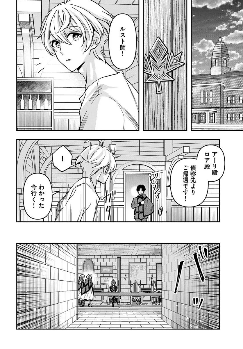 Henkyou no Renkinjutsushi: Imasara Yosan Zero no Shokuba ni Modoru Toka Mou Muri - Chapter 43 - Page 2