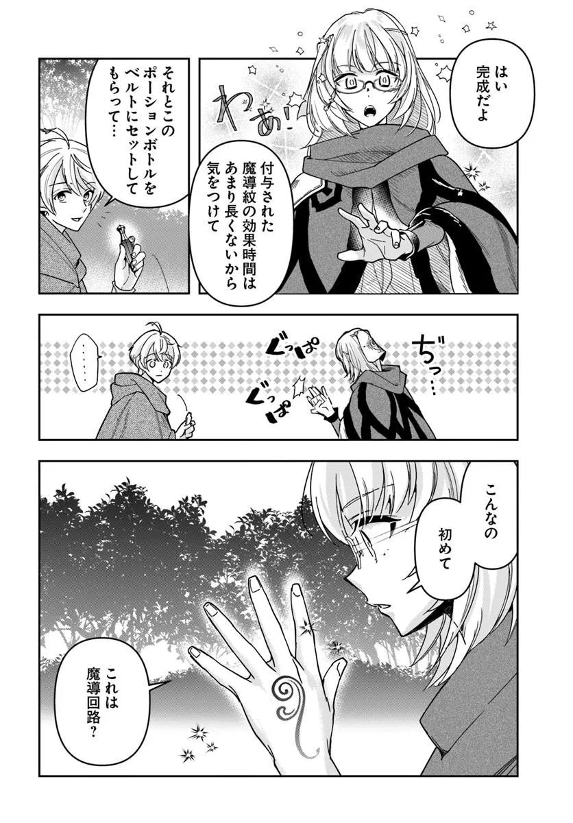 Henkyou no Renkinjutsushi: Imasara Yosan Zero no Shokuba ni Modoru Toka Mou Muri - Chapter 43 - Page 20