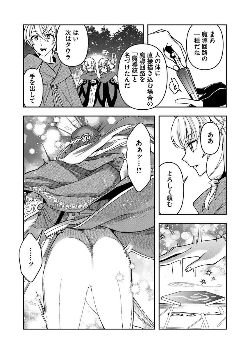 Henkyou no Renkinjutsushi: Imasara Yosan Zero no Shokuba ni Modoru Toka Mou Muri - Chapter 43 - Page 21