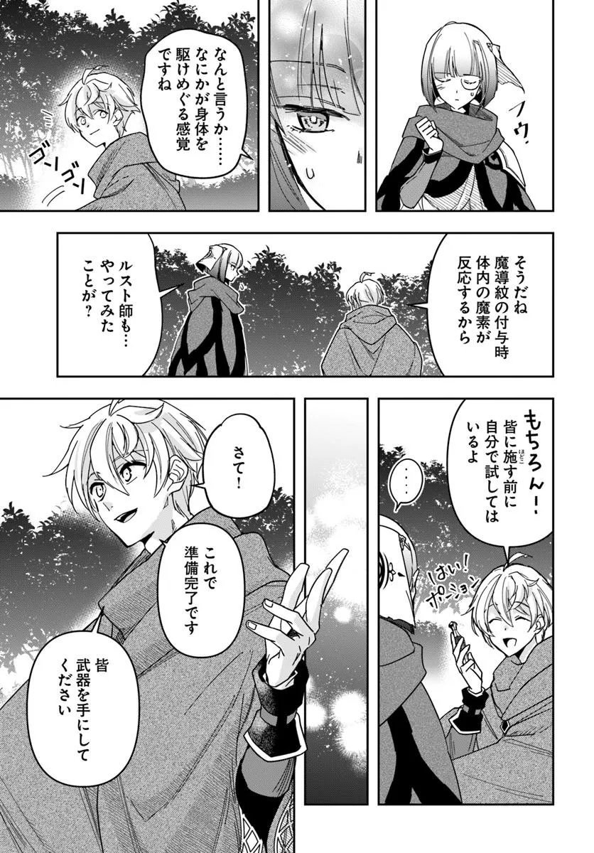 Henkyou no Renkinjutsushi: Imasara Yosan Zero no Shokuba ni Modoru Toka Mou Muri - Chapter 43 - Page 23