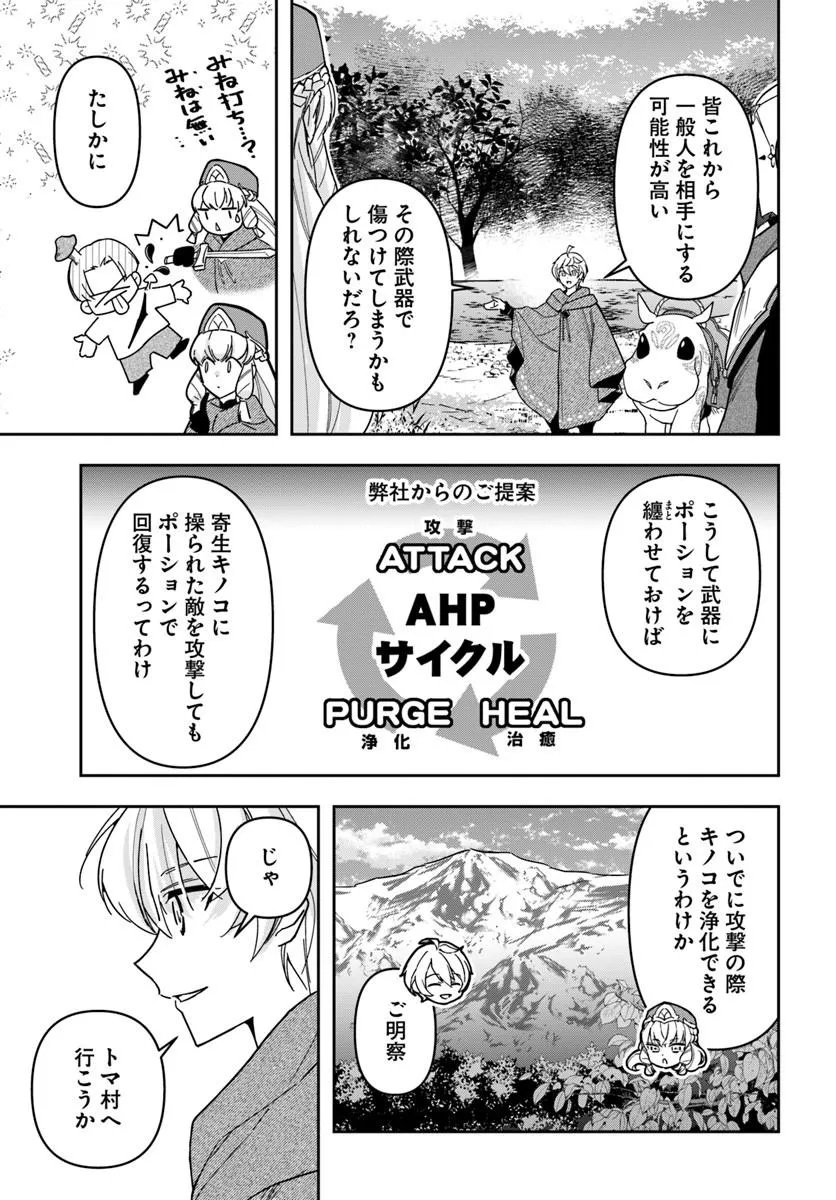 Henkyou no Renkinjutsushi: Imasara Yosan Zero no Shokuba ni Modoru Toka Mou Muri - Chapter 43 - Page 25