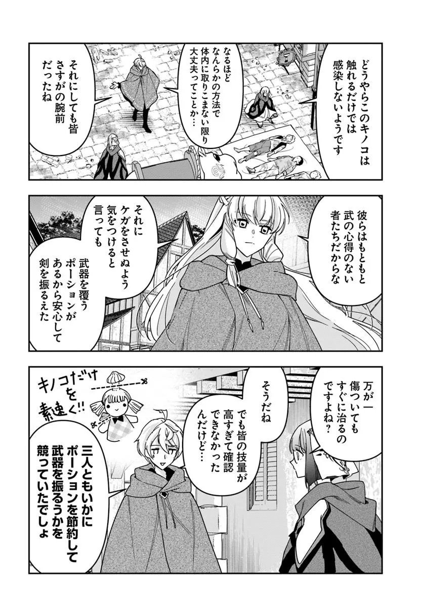 Henkyou no Renkinjutsushi: Imasara Yosan Zero no Shokuba ni Modoru Toka Mou Muri - Chapter 43 - Page 28