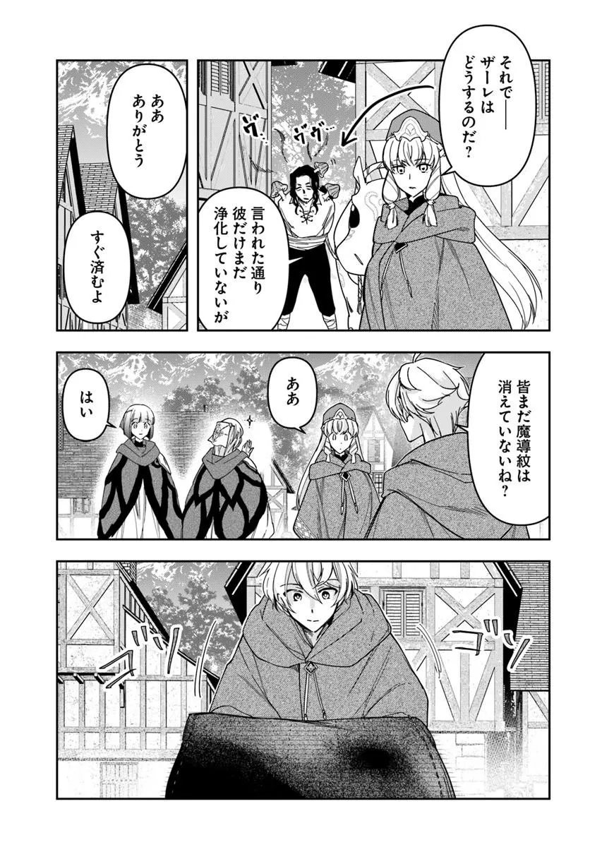 Henkyou no Renkinjutsushi: Imasara Yosan Zero no Shokuba ni Modoru Toka Mou Muri - Chapter 43 - Page 29