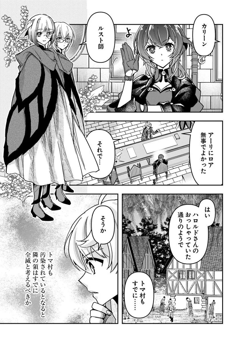 Henkyou no Renkinjutsushi: Imasara Yosan Zero no Shokuba ni Modoru Toka Mou Muri - Chapter 43 - Page 3