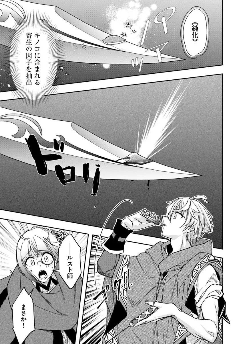 Henkyou no Renkinjutsushi: Imasara Yosan Zero no Shokuba ni Modoru Toka Mou Muri - Chapter 43 - Page 31