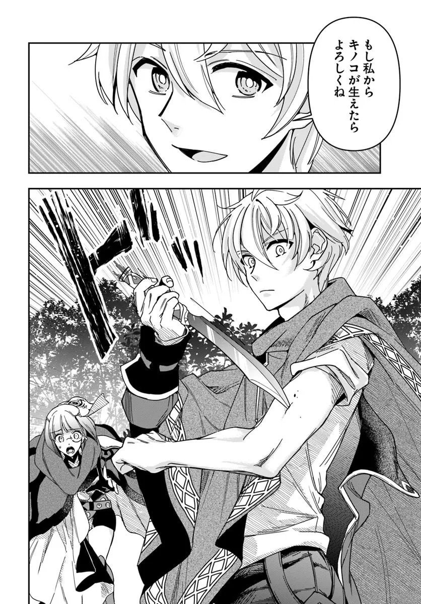 Henkyou no Renkinjutsushi: Imasara Yosan Zero no Shokuba ni Modoru Toka Mou Muri - Chapter 43 - Page 32