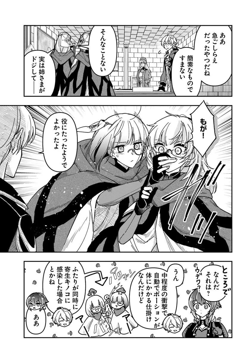 Henkyou no Renkinjutsushi: Imasara Yosan Zero no Shokuba ni Modoru Toka Mou Muri - Chapter 43 - Page 5