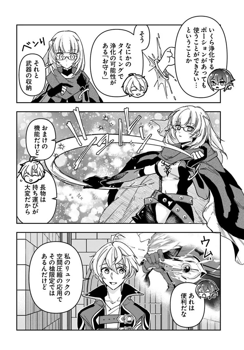 Henkyou no Renkinjutsushi: Imasara Yosan Zero no Shokuba ni Modoru Toka Mou Muri - Chapter 43 - Page 6