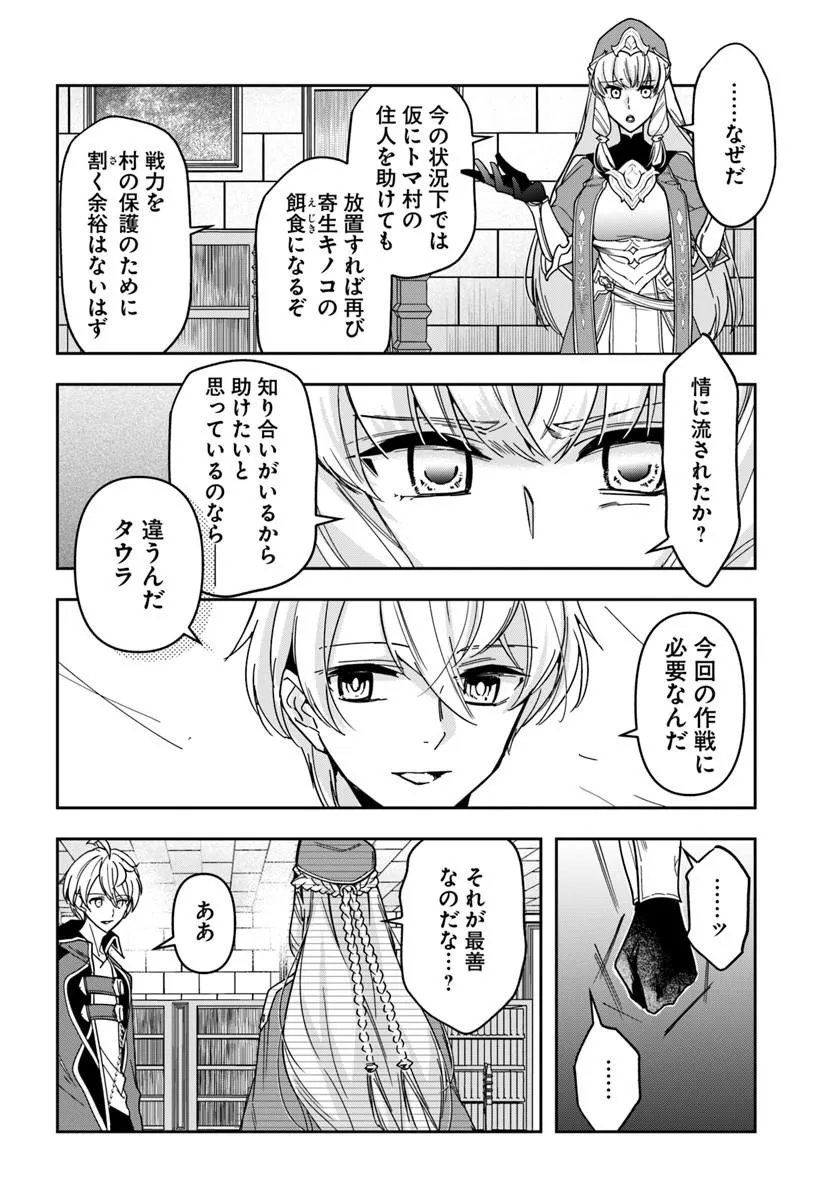 Henkyou no Renkinjutsushi: Imasara Yosan Zero no Shokuba ni Modoru Toka Mou Muri - Chapter 43 - Page 8