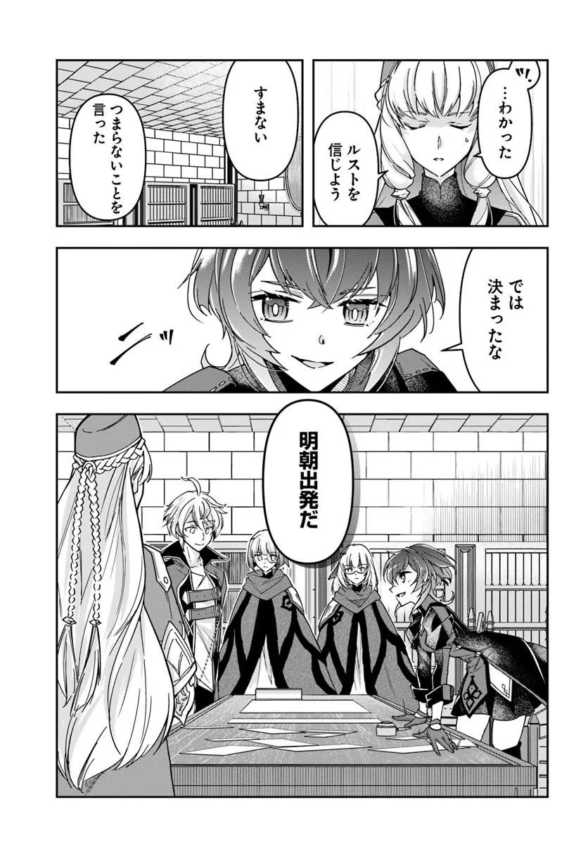 Henkyou no Renkinjutsushi: Imasara Yosan Zero no Shokuba ni Modoru Toka Mou Muri - Chapter 43 - Page 9