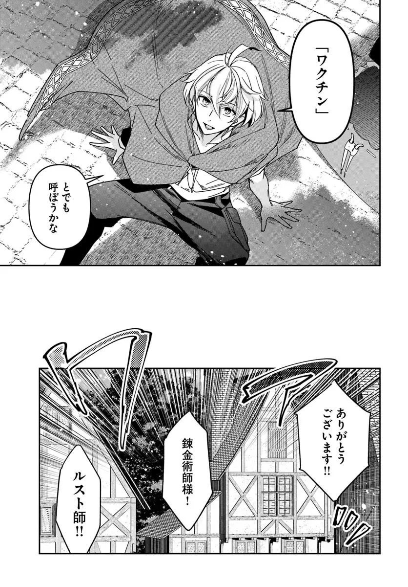 Henkyou no Renkinjutsushi: Imasara Yosan Zero no Shokuba ni Modoru Toka Mou Muri - Chapter 44 - Page 11