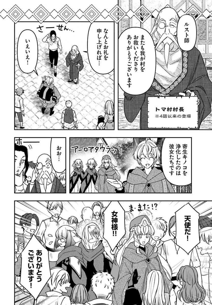 Henkyou no Renkinjutsushi: Imasara Yosan Zero no Shokuba ni Modoru Toka Mou Muri - Chapter 44 - Page 12