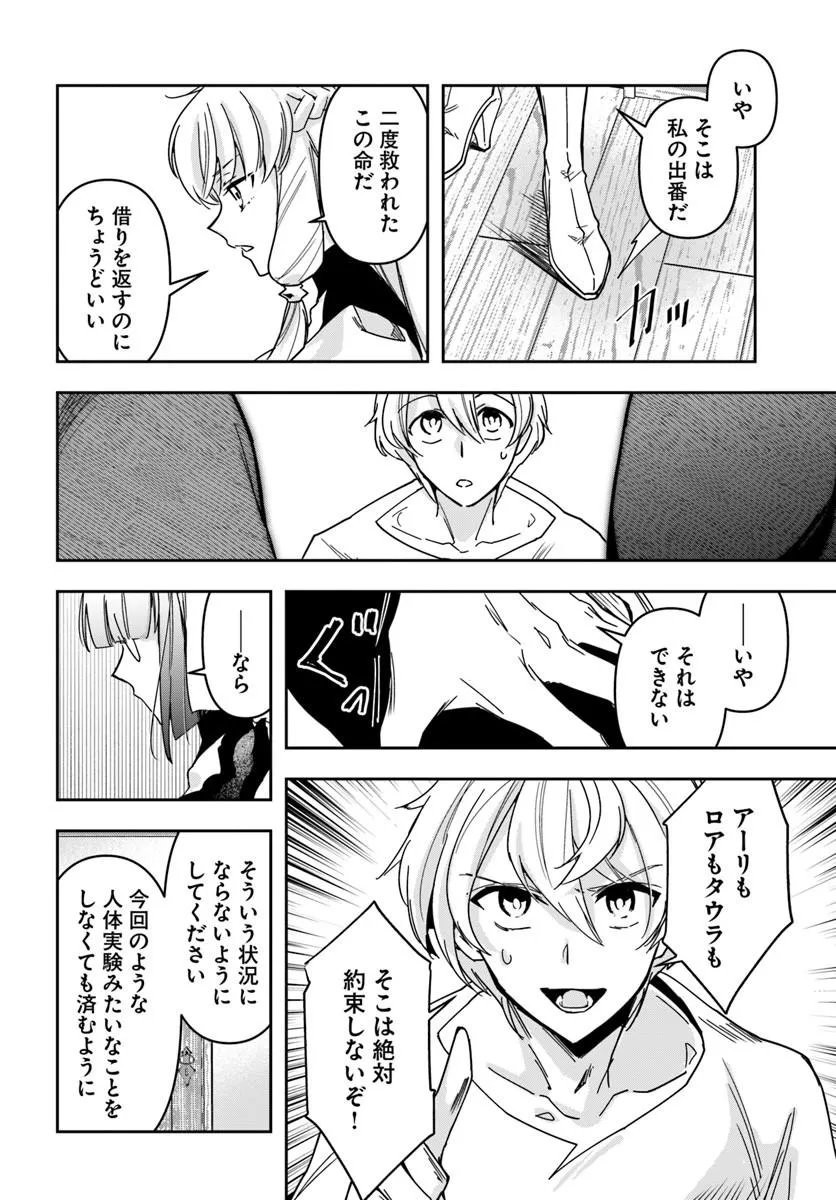 Henkyou no Renkinjutsushi: Imasara Yosan Zero no Shokuba ni Modoru Toka Mou Muri - Chapter 44 - Page 16