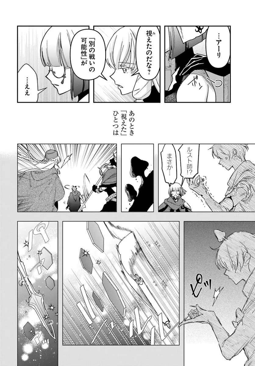 Henkyou no Renkinjutsushi: Imasara Yosan Zero no Shokuba ni Modoru Toka Mou Muri - Chapter 44 - Page 18