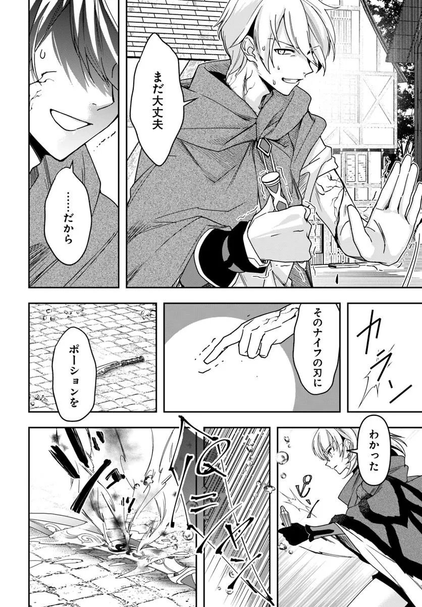 Henkyou no Renkinjutsushi: Imasara Yosan Zero no Shokuba ni Modoru Toka Mou Muri - Chapter 44 - Page 2