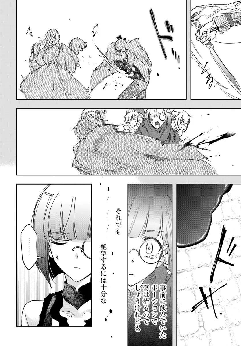 Henkyou no Renkinjutsushi: Imasara Yosan Zero no Shokuba ni Modoru Toka Mou Muri - Chapter 44 - Page 22