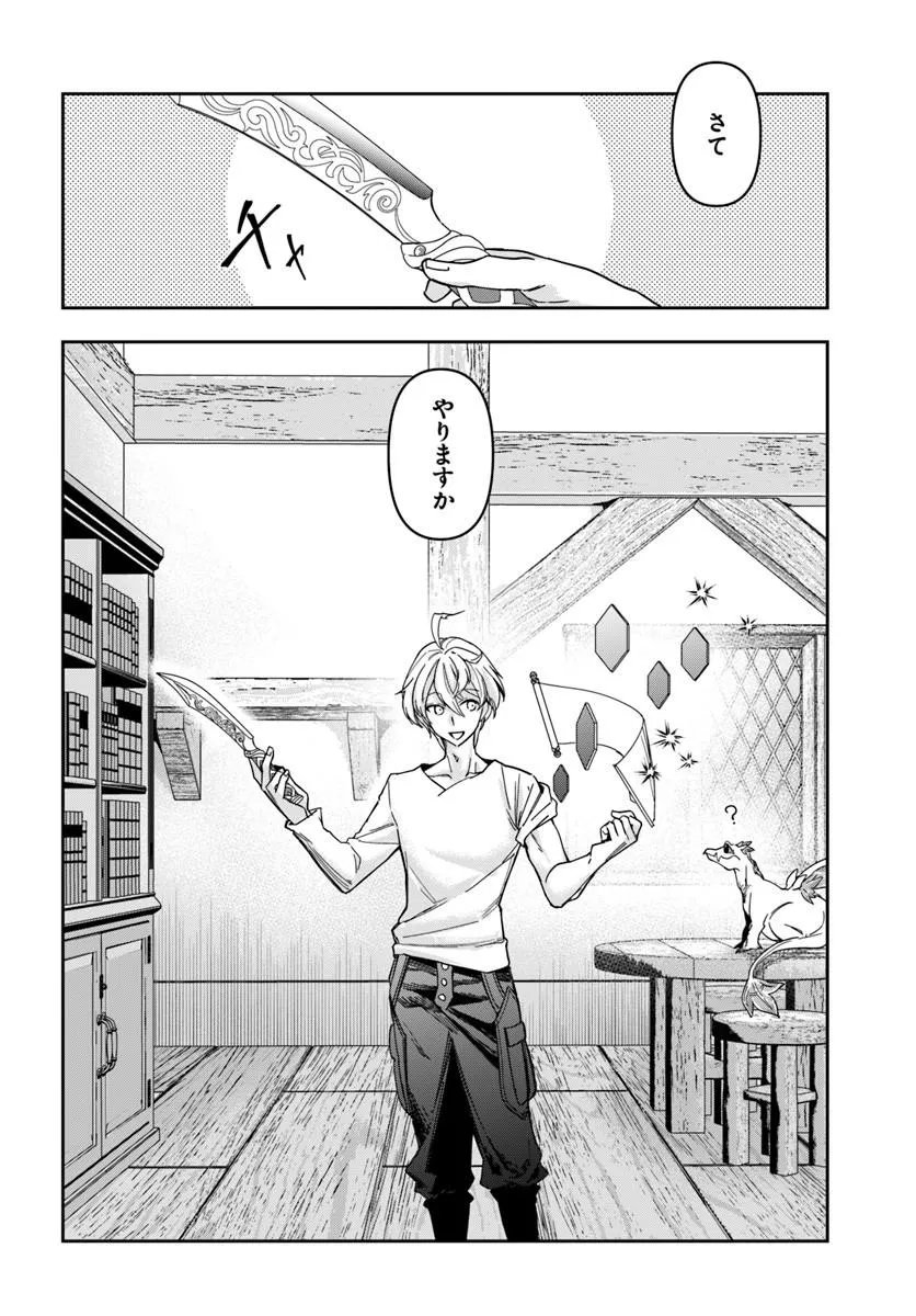 Henkyou no Renkinjutsushi: Imasara Yosan Zero no Shokuba ni Modoru Toka Mou Muri - Chapter 44 - Page 24