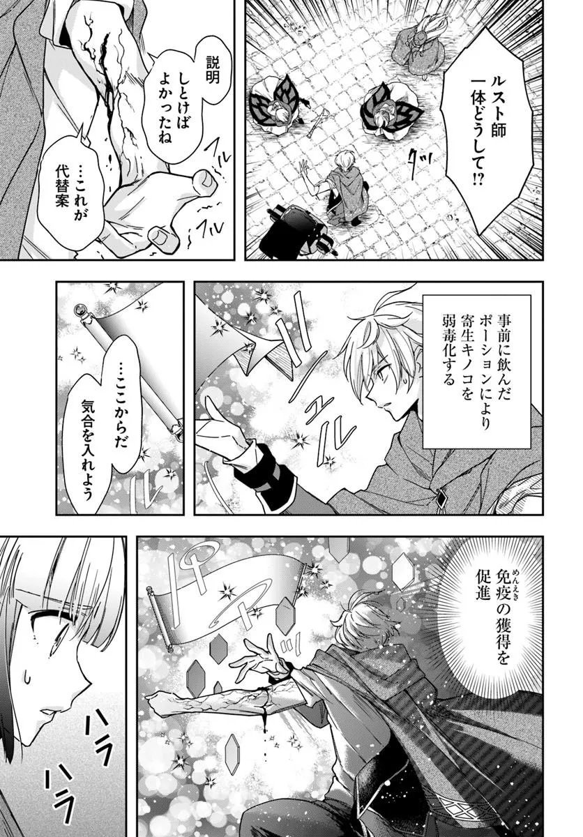 Henkyou no Renkinjutsushi: Imasara Yosan Zero no Shokuba ni Modoru Toka Mou Muri - Chapter 44 - Page 3