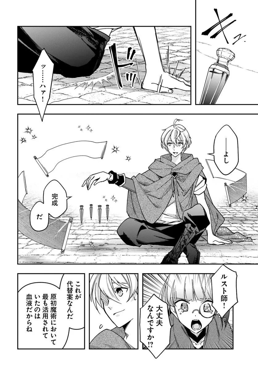 Henkyou no Renkinjutsushi: Imasara Yosan Zero no Shokuba ni Modoru Toka Mou Muri - Chapter 44 - Page 6