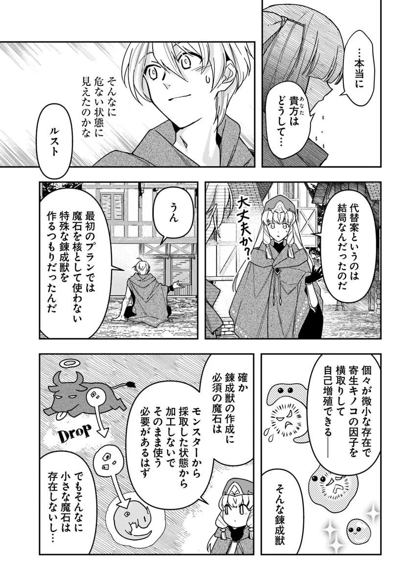 Henkyou no Renkinjutsushi: Imasara Yosan Zero no Shokuba ni Modoru Toka Mou Muri - Chapter 44 - Page 7