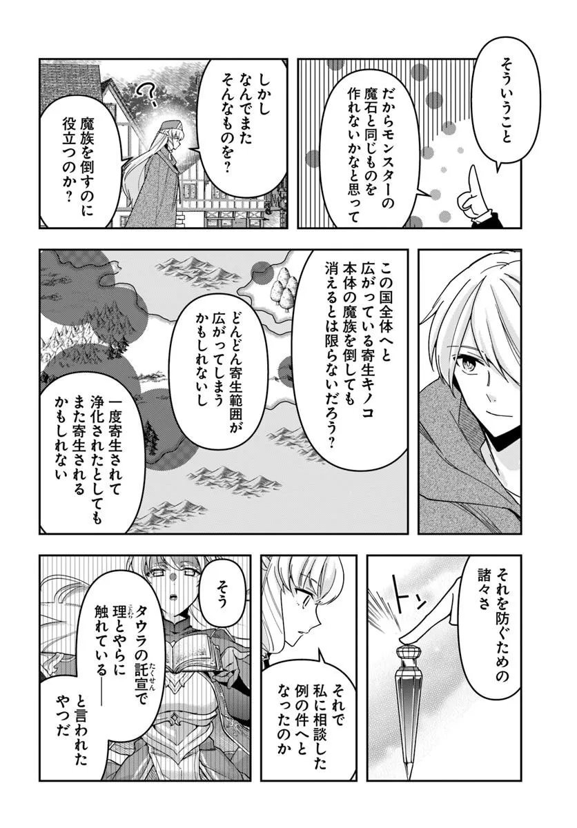 Henkyou no Renkinjutsushi: Imasara Yosan Zero no Shokuba ni Modoru Toka Mou Muri - Chapter 44 - Page 8