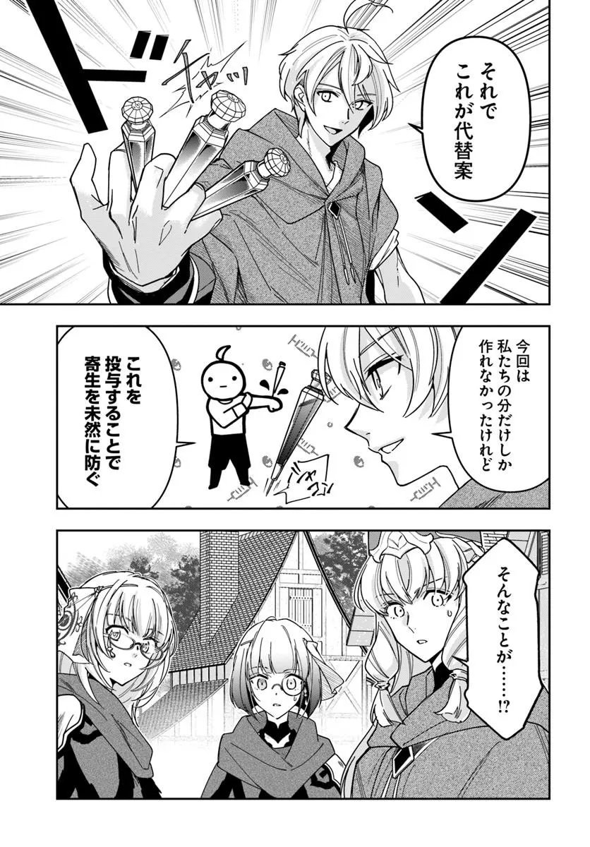 Henkyou no Renkinjutsushi: Imasara Yosan Zero no Shokuba ni Modoru Toka Mou Muri - Chapter 44 - Page 9