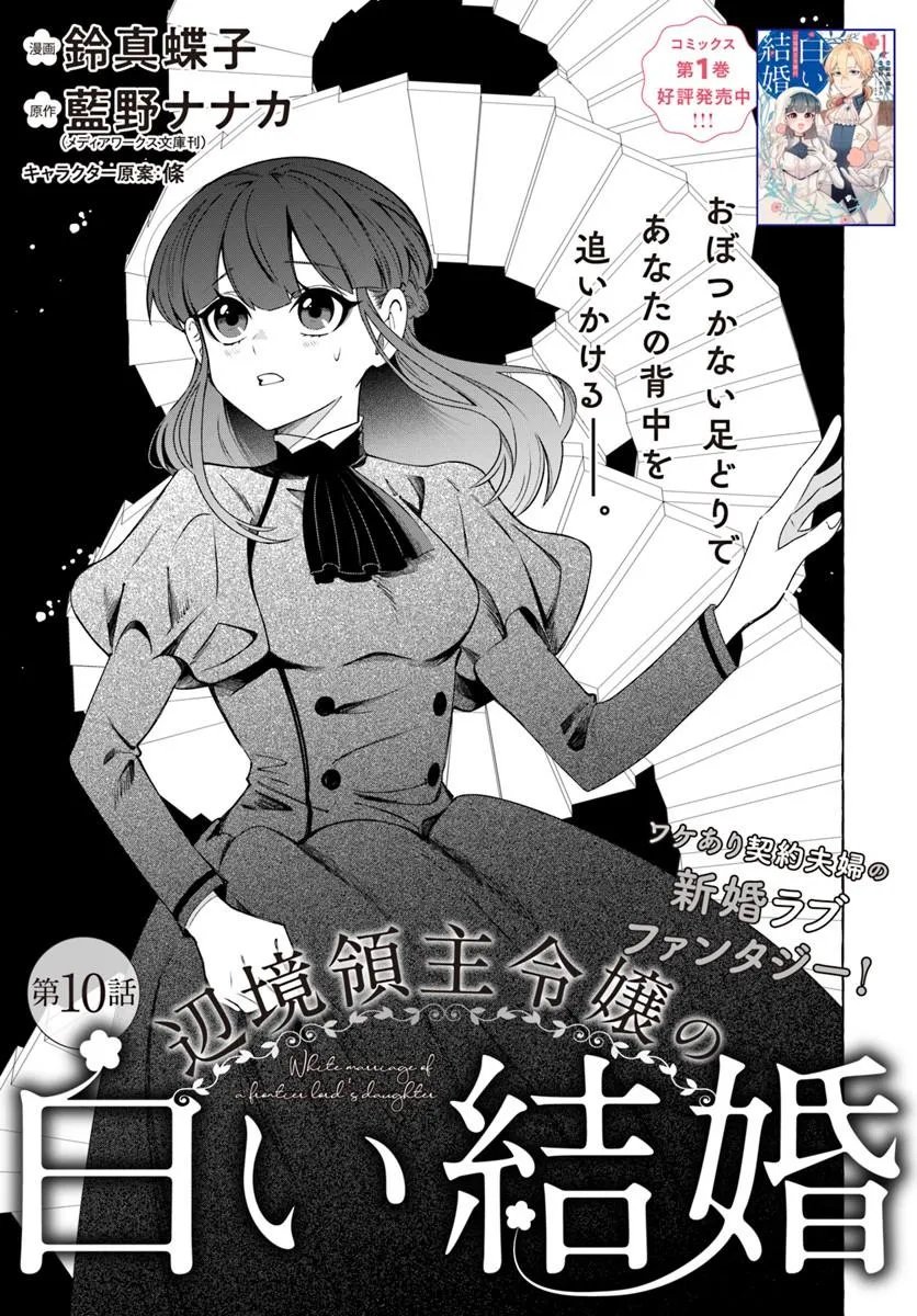 Henkyou Ryoushu Reijou no Shiroi Kekkon - Chapter 10.1 - Page 1