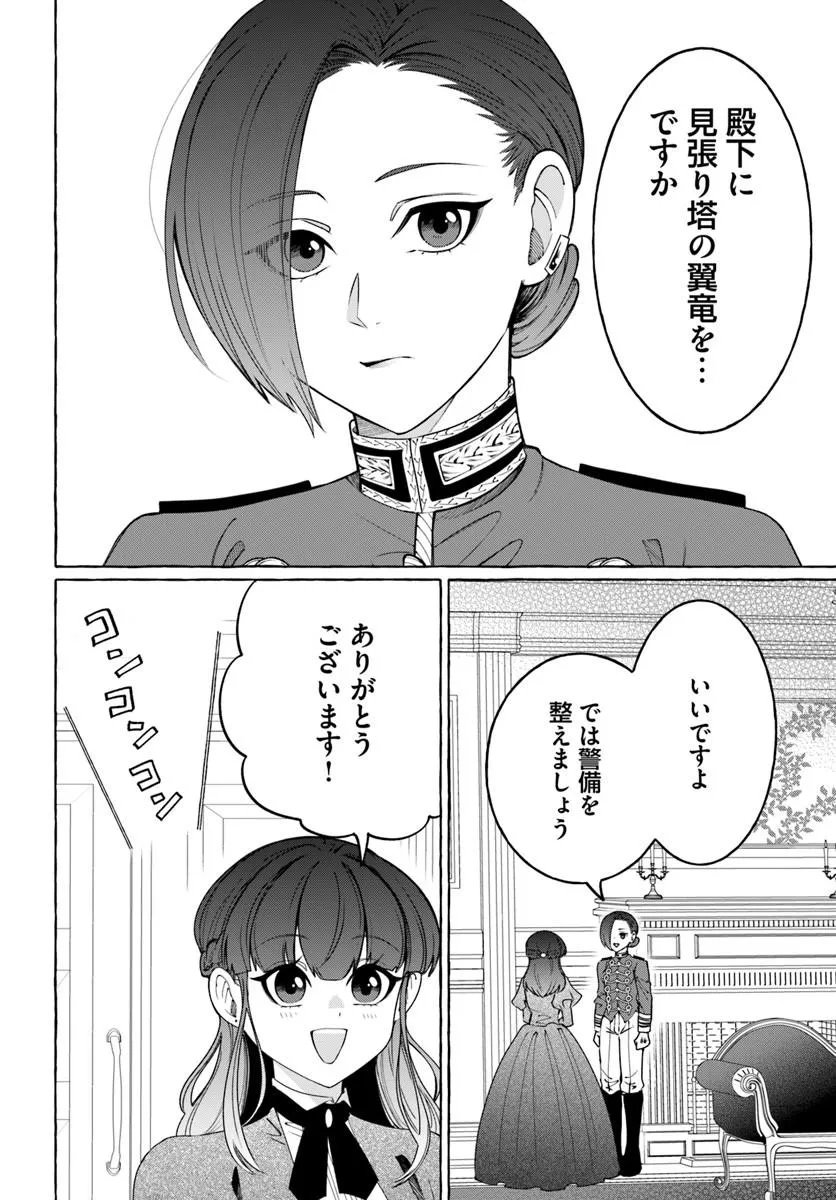 Henkyou Ryoushu Reijou no Shiroi Kekkon - Chapter 10.1 - Page 2