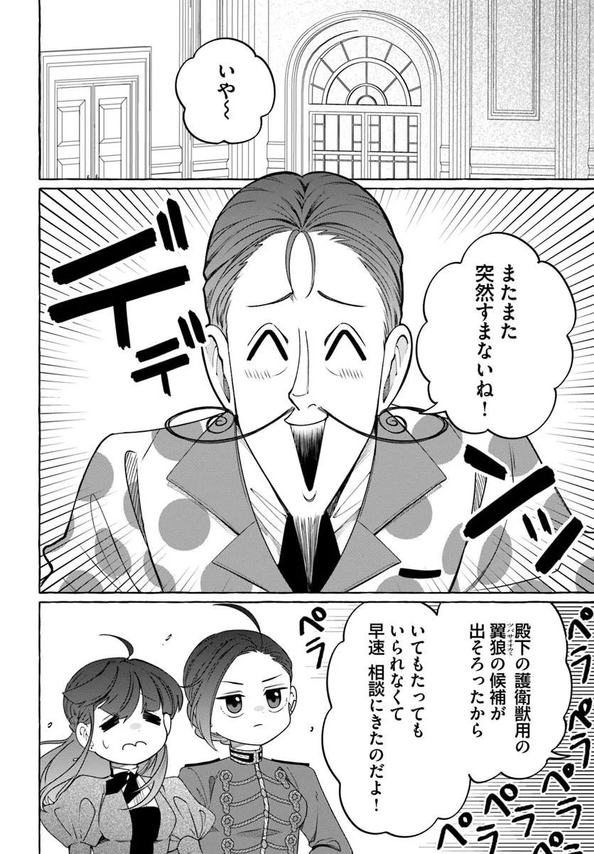 Henkyou Ryoushu Reijou no Shiroi Kekkon - Chapter 10.1 - Page 4