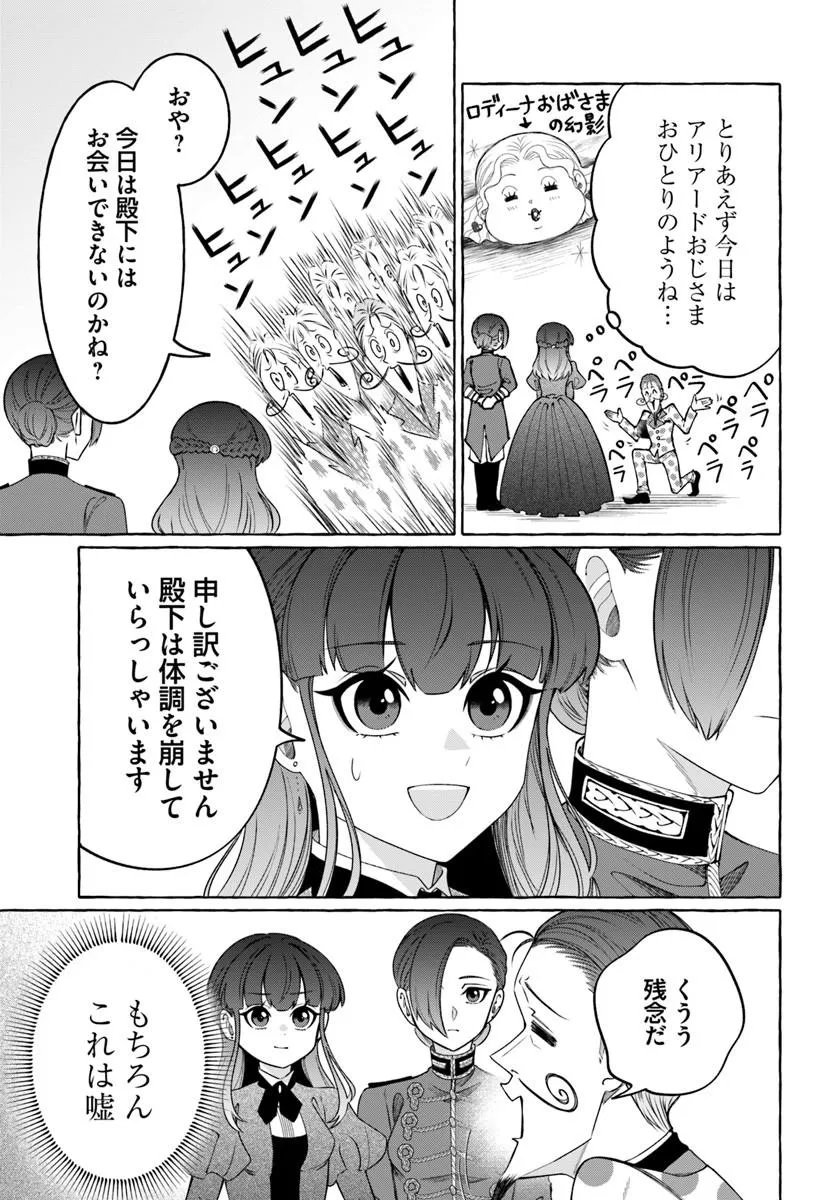 Henkyou Ryoushu Reijou no Shiroi Kekkon - Chapter 10.1 - Page 5