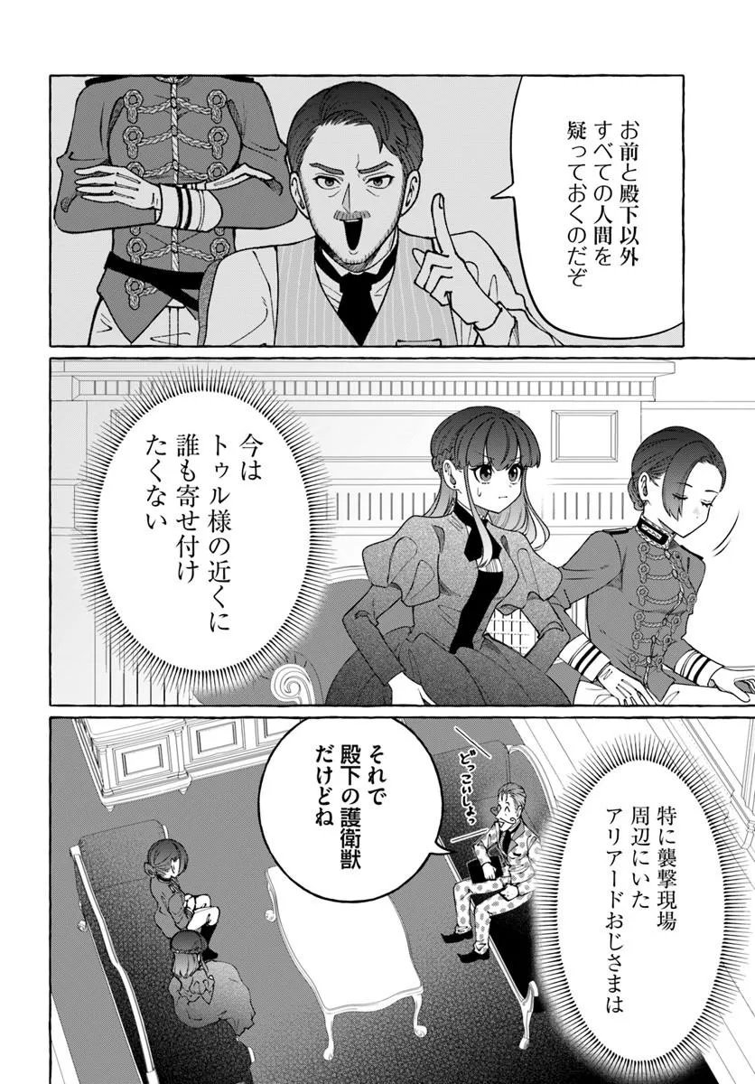 Henkyou Ryoushu Reijou no Shiroi Kekkon - Chapter 10.1 - Page 6