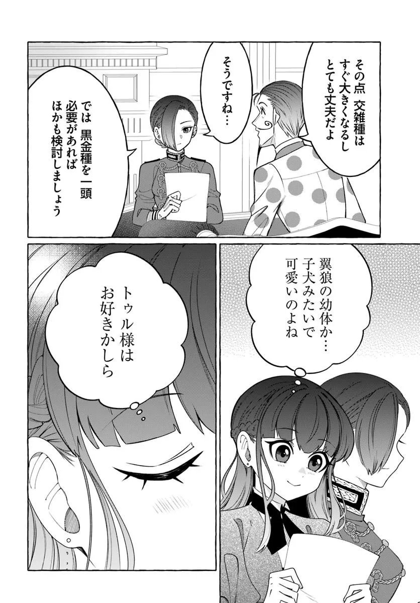 Henkyou Ryoushu Reijou no Shiroi Kekkon - Chapter 10.1 - Page 8