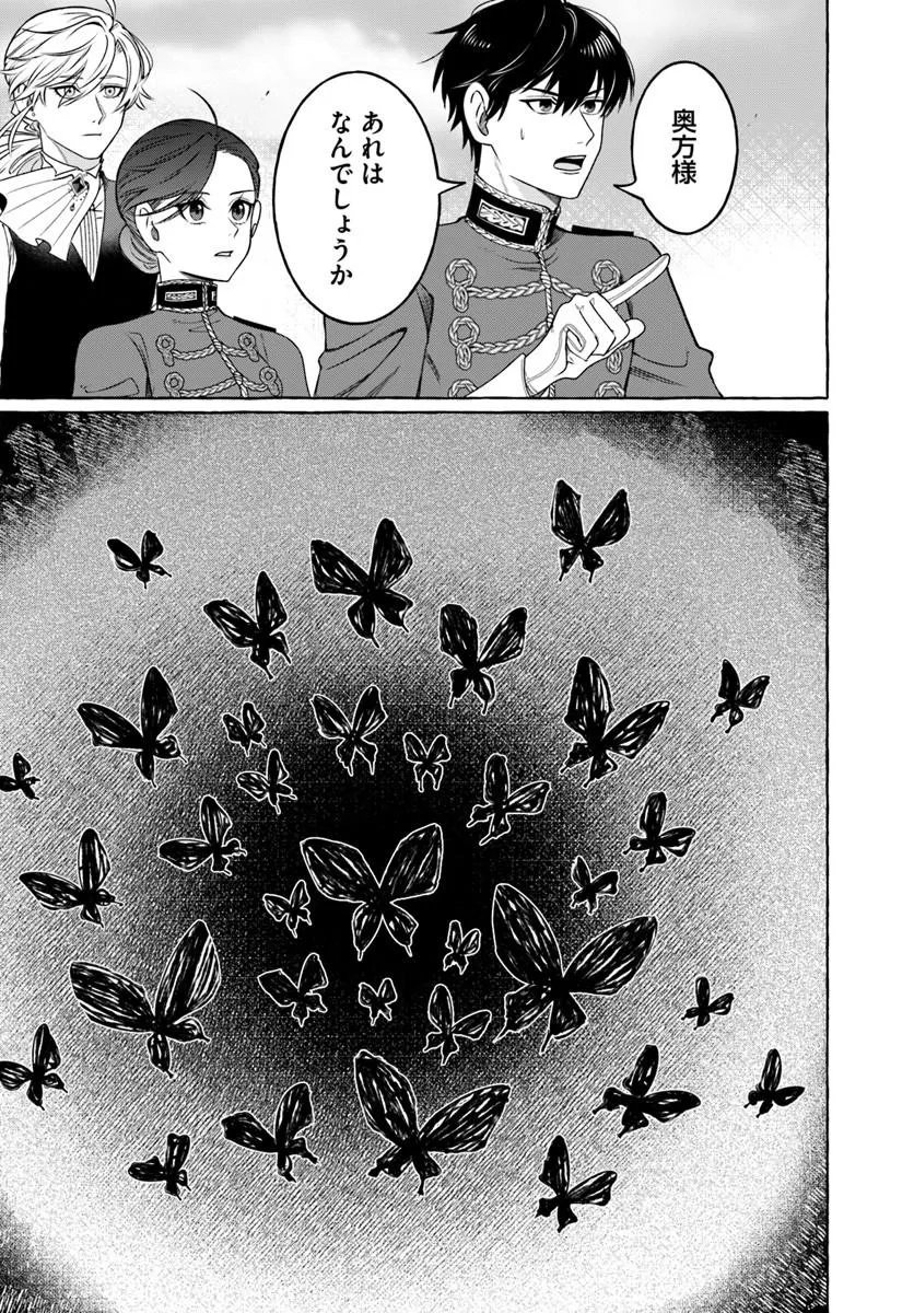 Henkyou Ryoushu Reijou no Shiroi Kekkon - Chapter 10.2 - Page 10