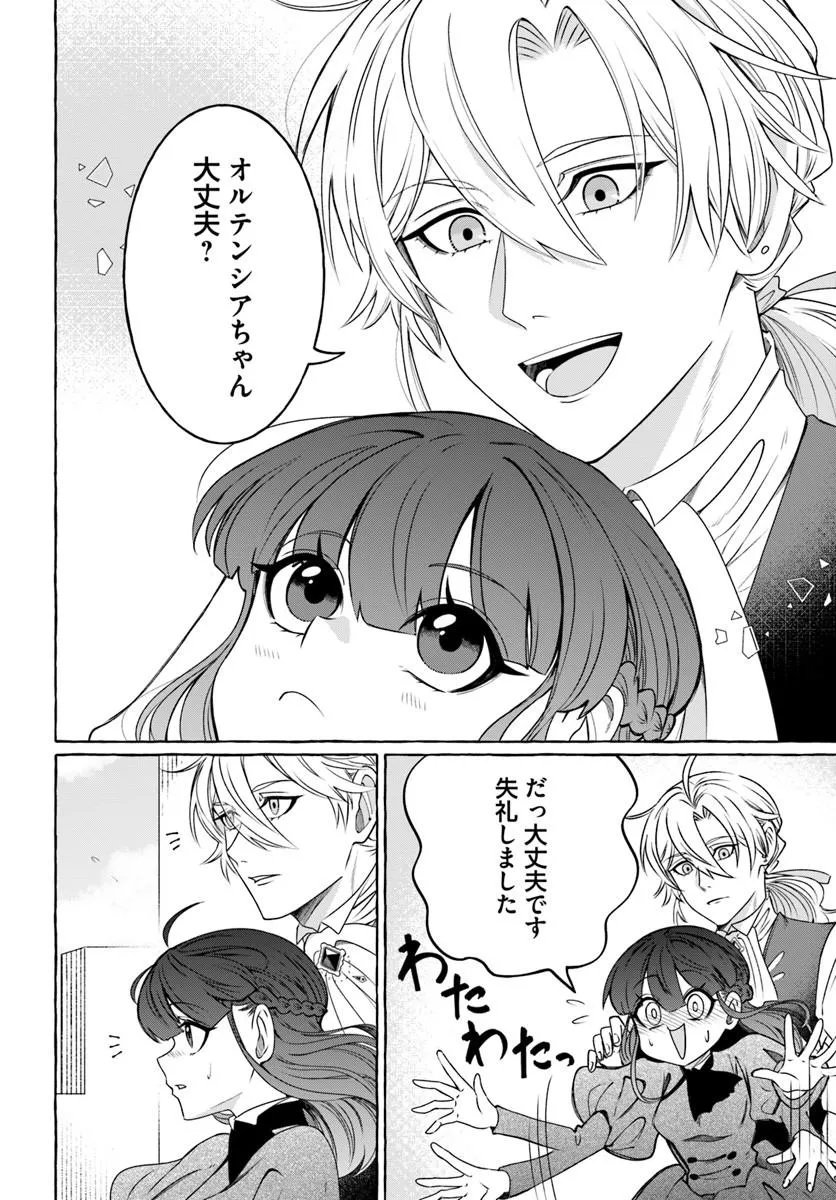 Henkyou Ryoushu Reijou no Shiroi Kekkon - Chapter 10.2 - Page 4