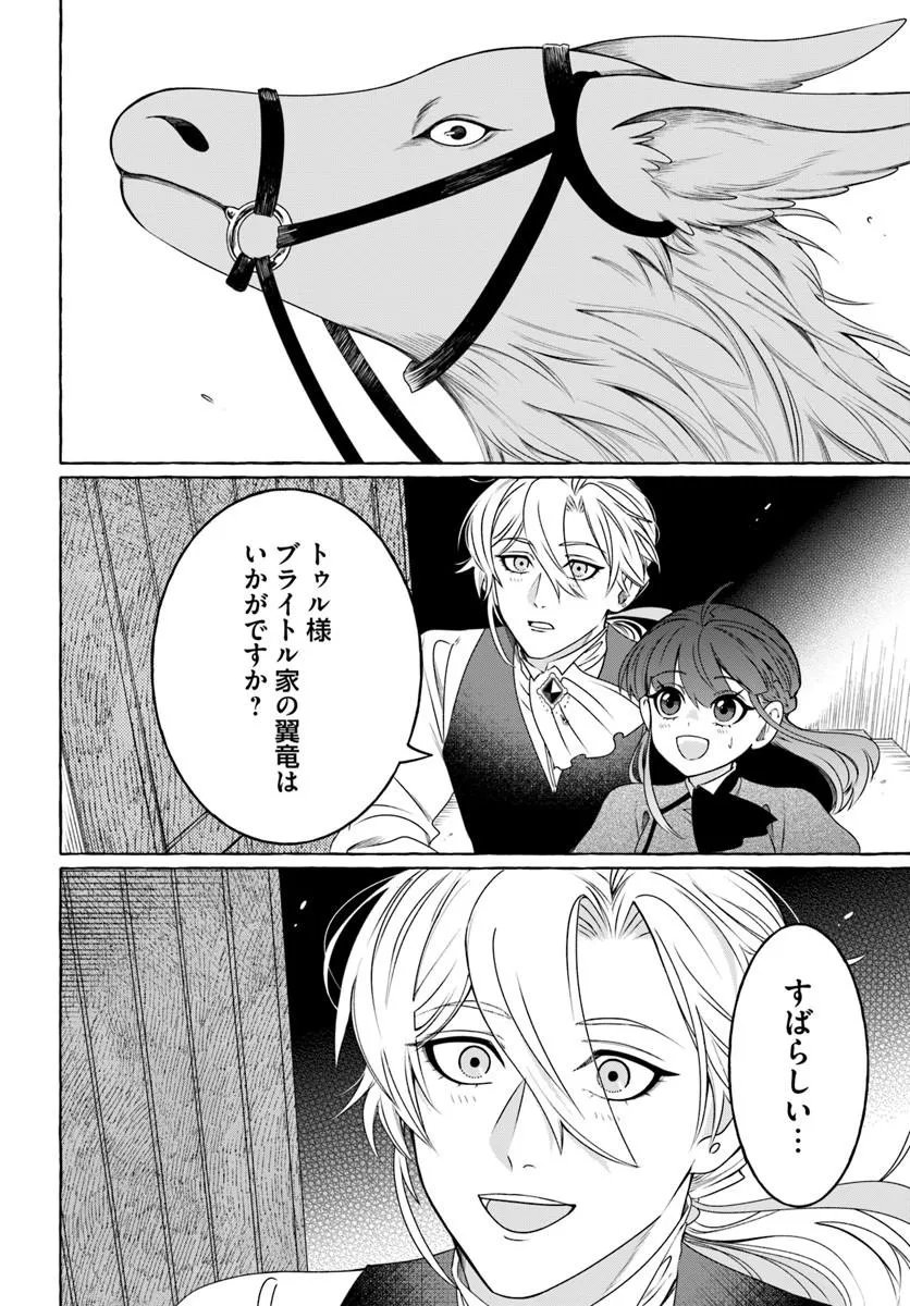 Henkyou Ryoushu Reijou no Shiroi Kekkon - Chapter 10.2 - Page 6