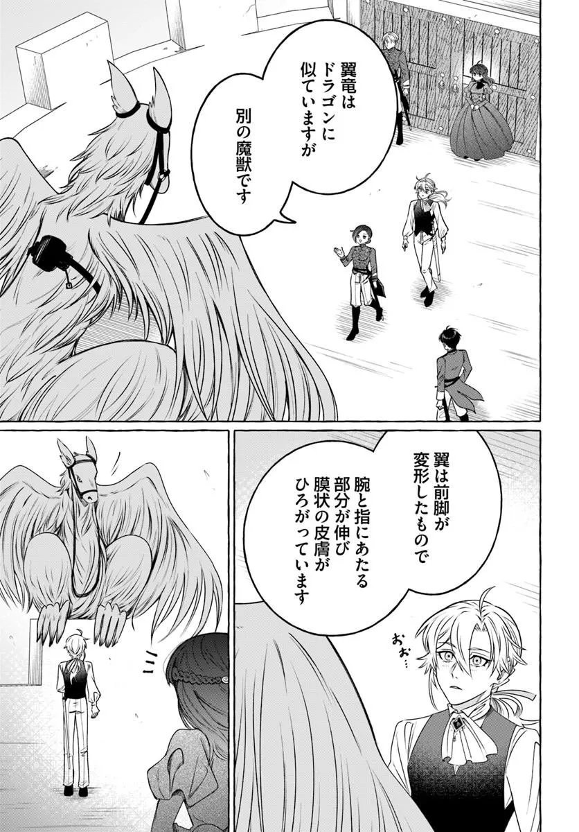 Henkyou Ryoushu Reijou no Shiroi Kekkon - Chapter 10.2 - Page 7