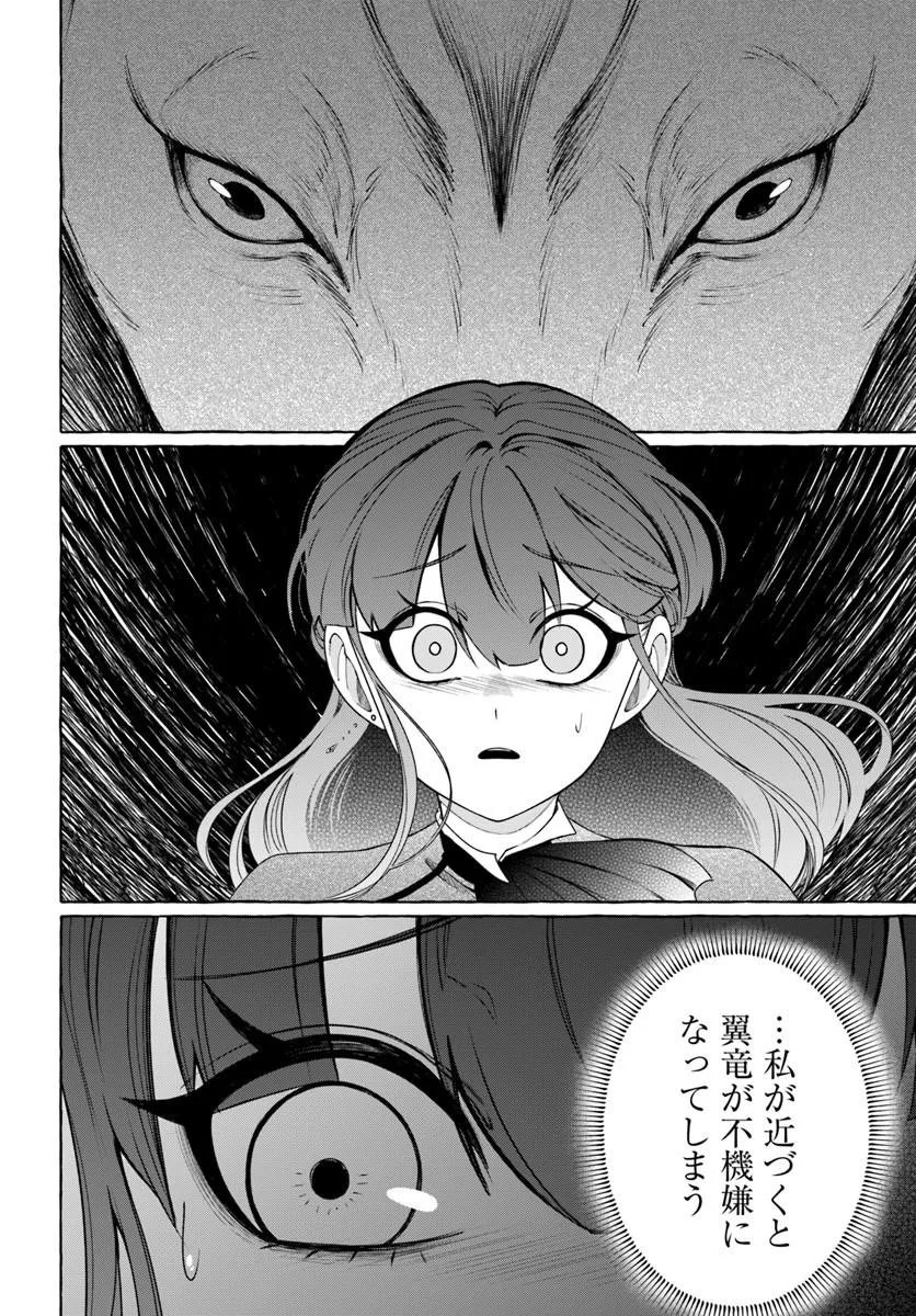 Henkyou Ryoushu Reijou no Shiroi Kekkon - Chapter 10.2 - Page 8